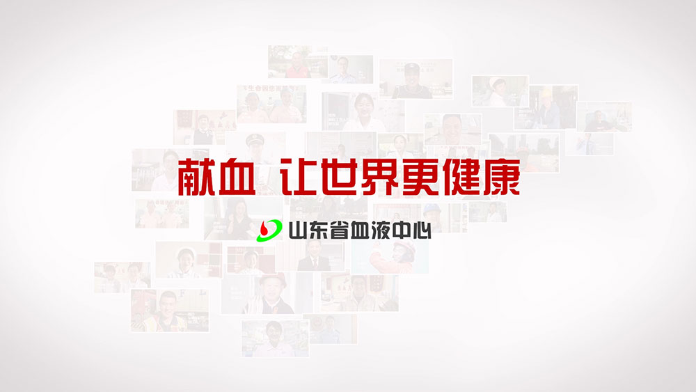 山東省首屆6.14世界獻血者日主題燈光(guāng)秀即将開幕啦！