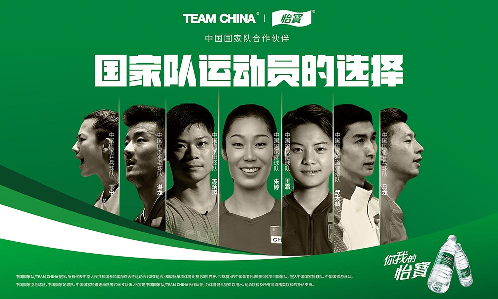 怡寶|爲中國國家隊/TEAM CHINA加油！