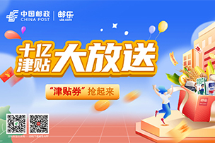 山東郵政全面啓動“919電商節”，華途傳媒助力點亮全省16城(chéng)