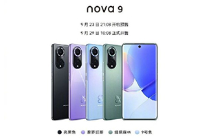 華爲點亮濟南(nán)地标燈光(guāng)秀助力nova9系列新品發布 