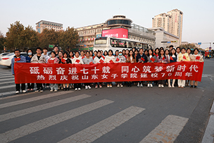 華途傳媒|山東女(nǚ)子學院70周年華誕