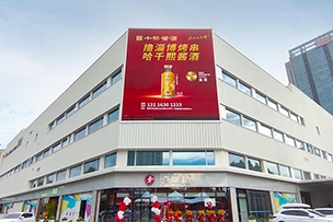 淄博唐莊城(chéng)市溫泉酒店(diàn)戶外LED屏